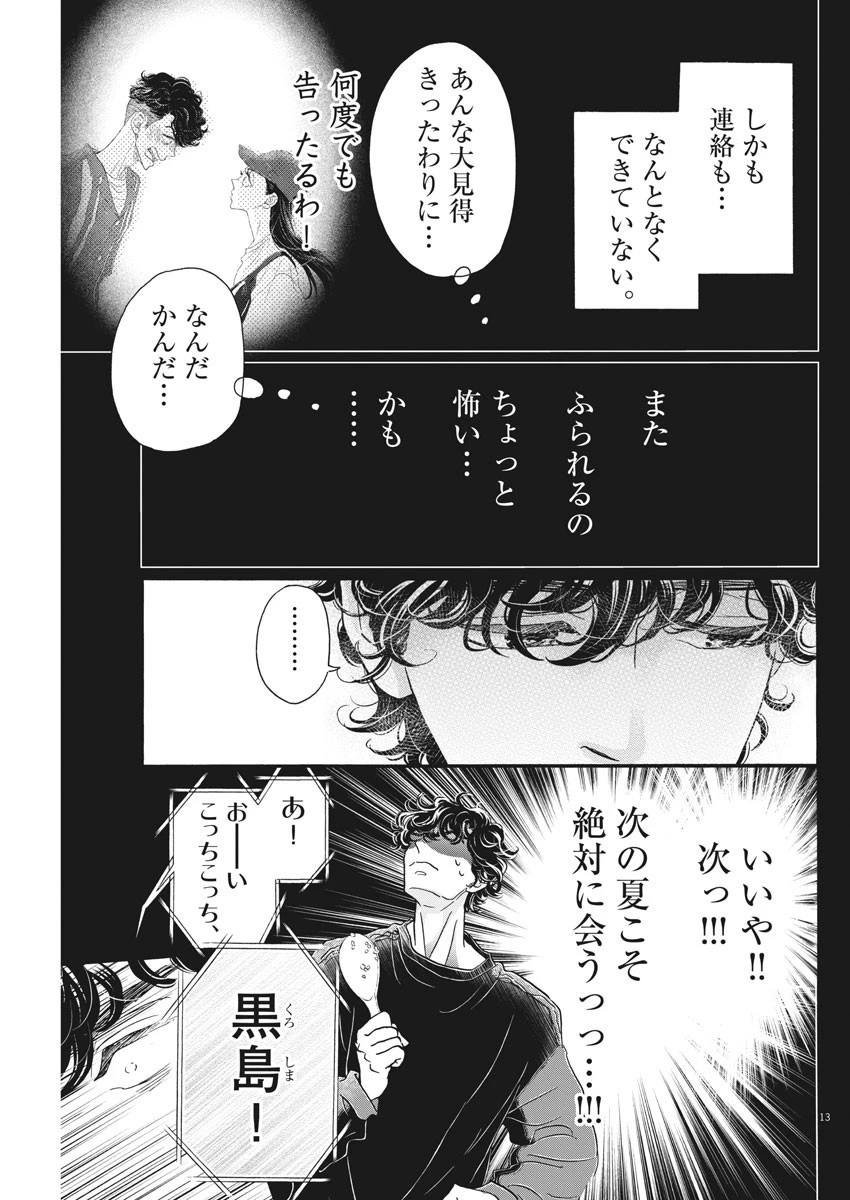 ダンス・ダンス・ダンスール 第181話 - 13