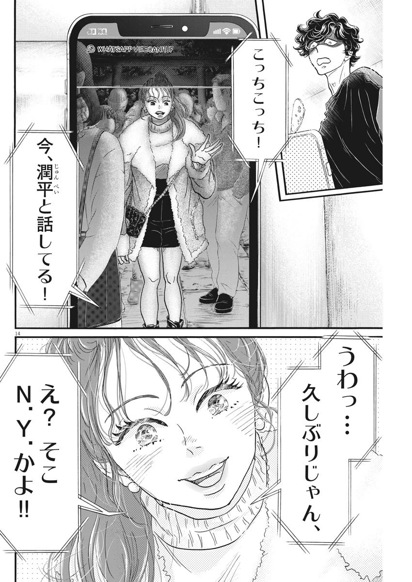 ダンス・ダンス・ダンスール 第181話 - 14