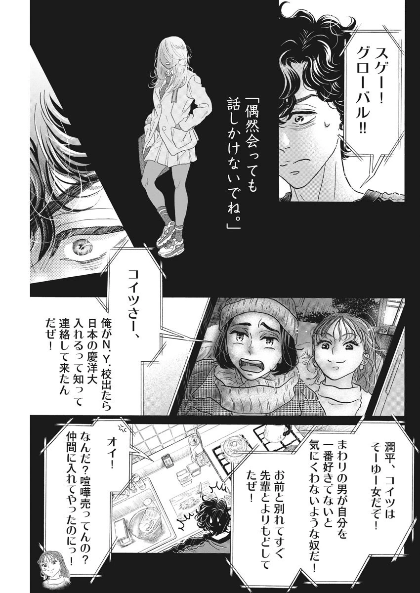 ダンス・ダンス・ダンスール 第181話 - 15