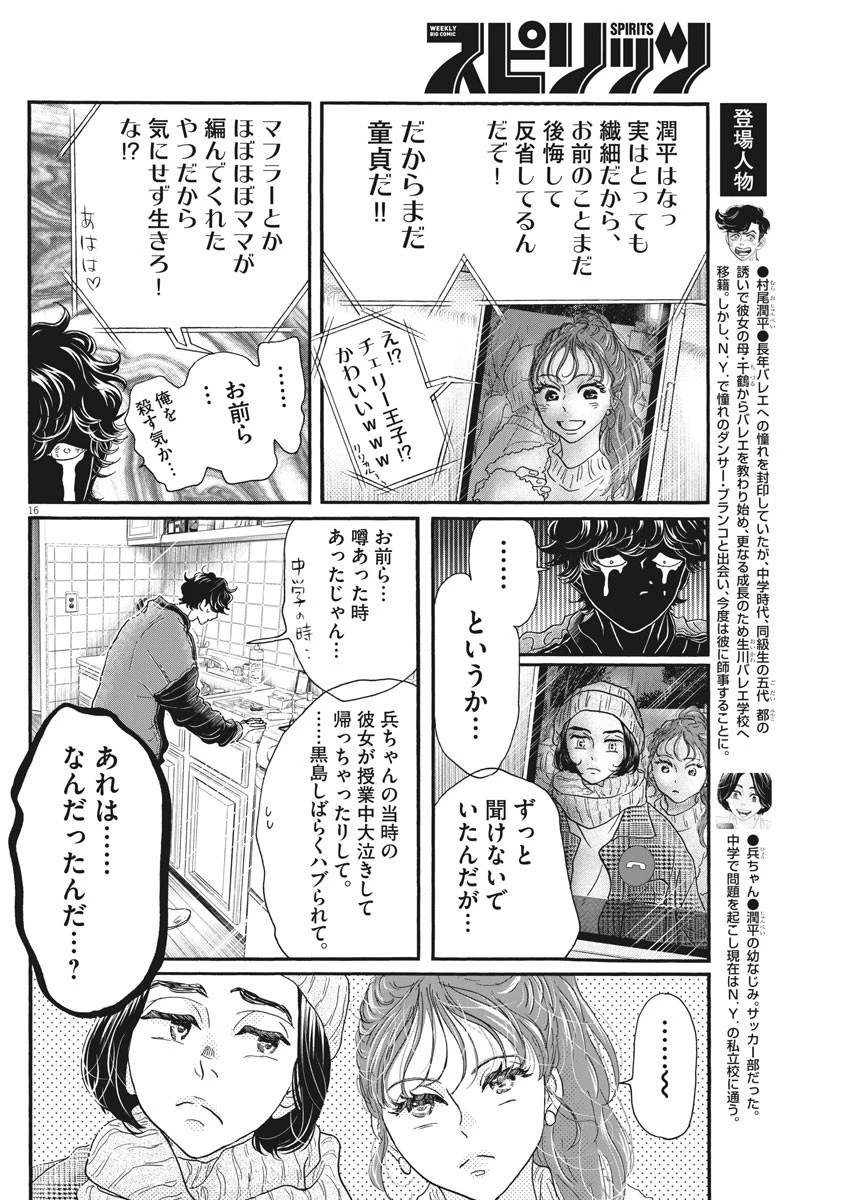 ダンス・ダンス・ダンスール 第181話 - 16