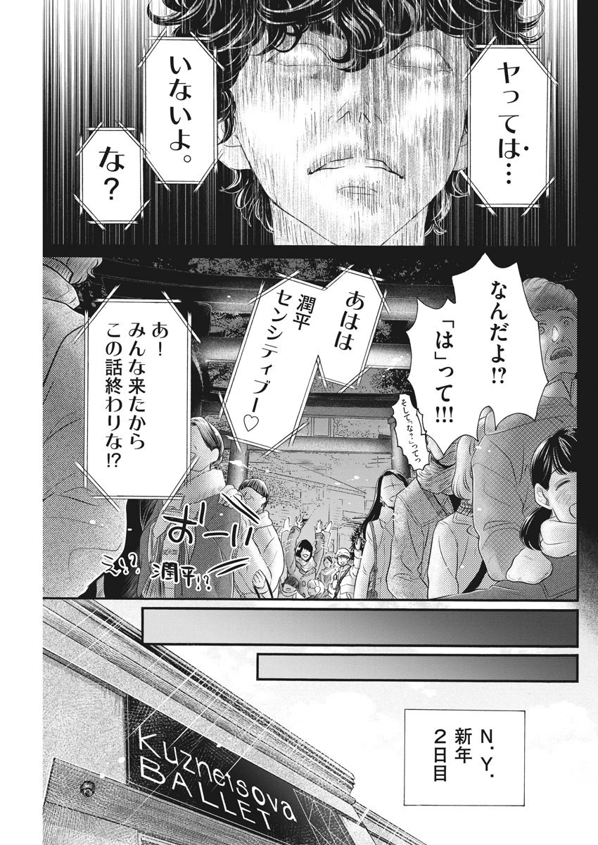 ダンス・ダンス・ダンスール 第181話 - 17