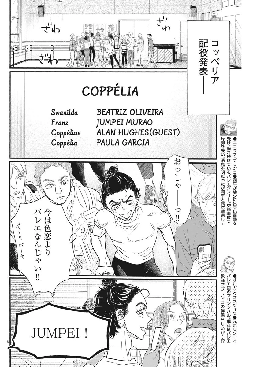 ダンス・ダンス・ダンスール 第181話 - 18