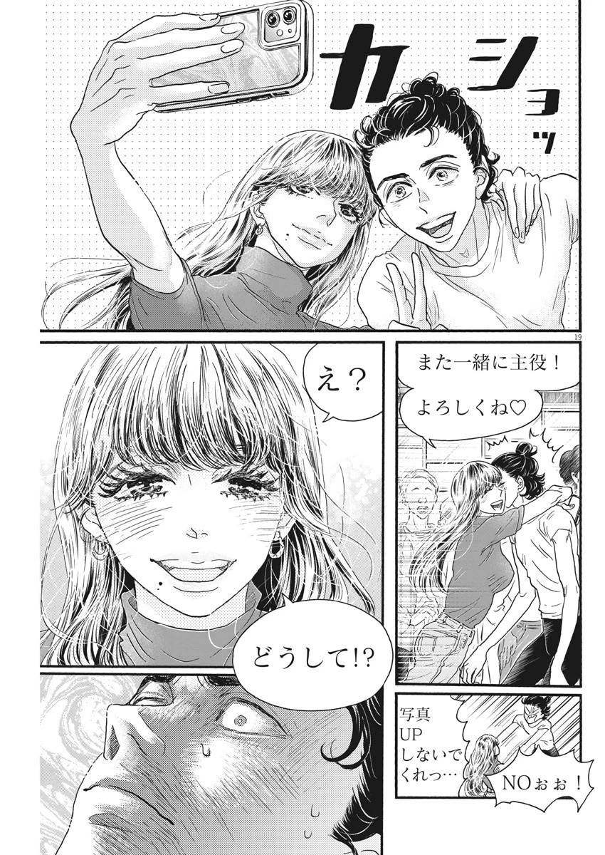 ダンス・ダンス・ダンスール 第181話 - 19
