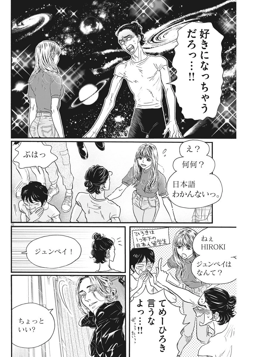 ダンス・ダンス・ダンスール 第181話 - 20
