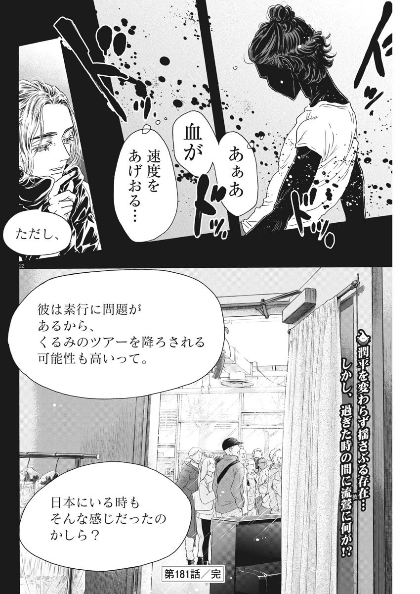 ダンス・ダンス・ダンスール 第181話 - 22