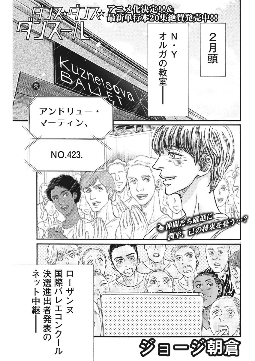 ダンス・ダンス・ダンスール 第182話 - 1