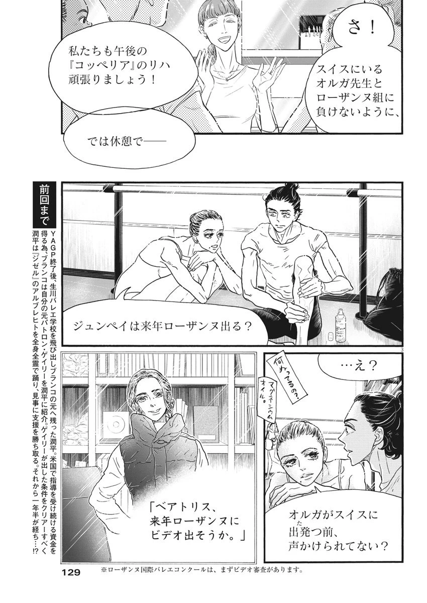 ダンス・ダンス・ダンスール 第182話 - 3
