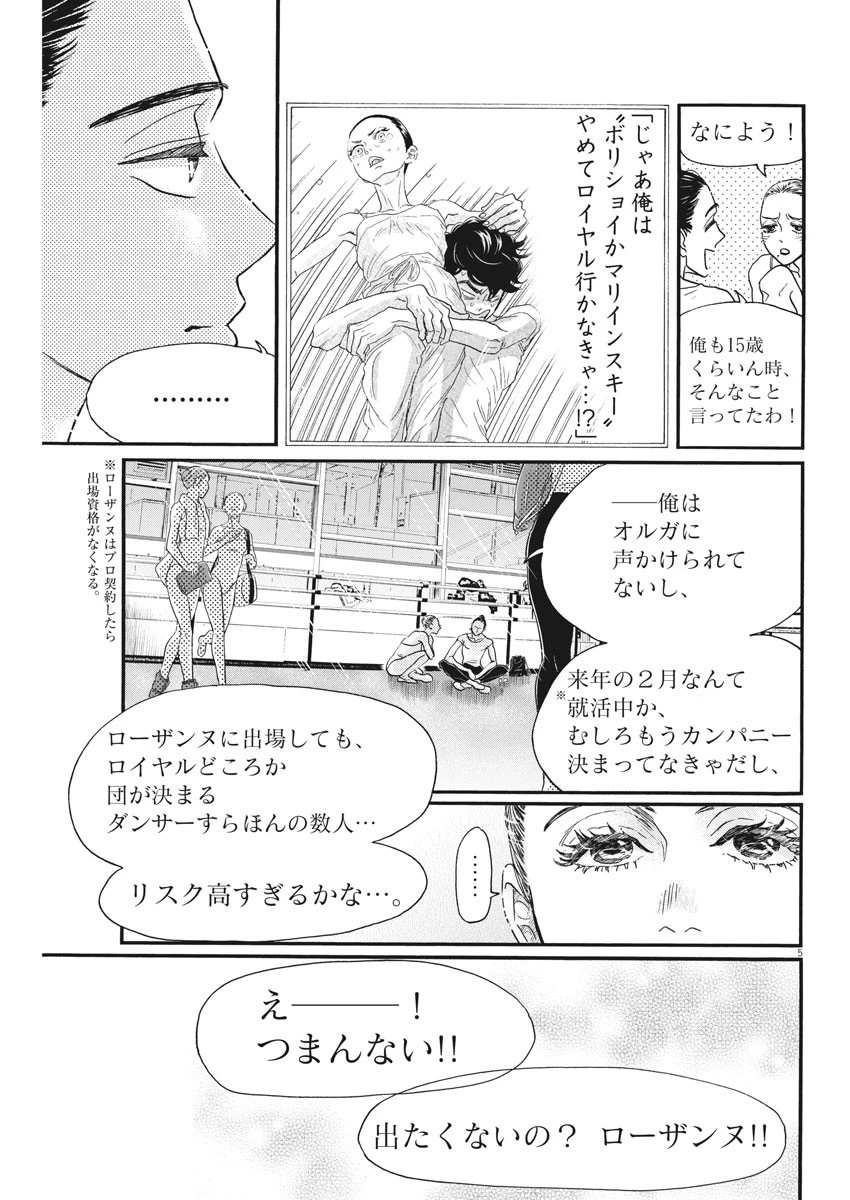ダンス・ダンス・ダンスール 第182話 - 5