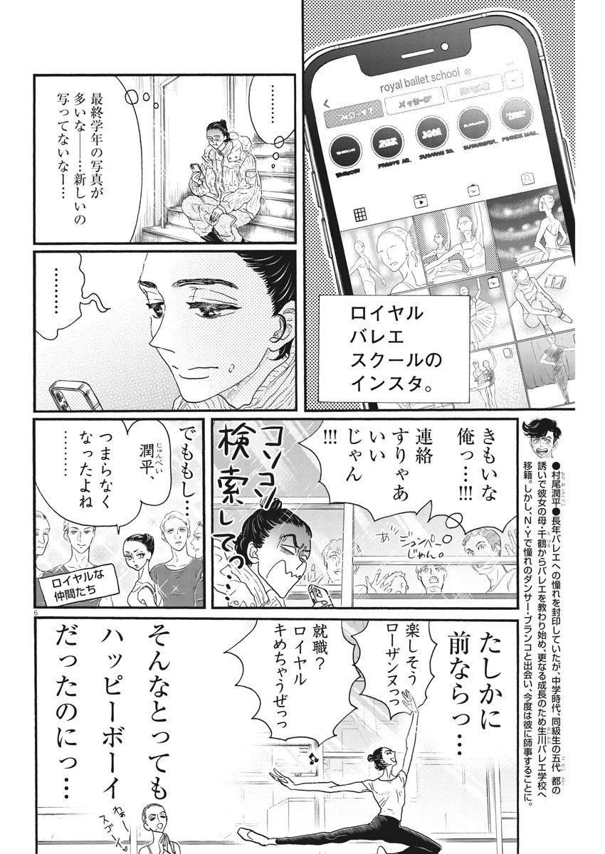 ダンス・ダンス・ダンスール 第182話 - 6