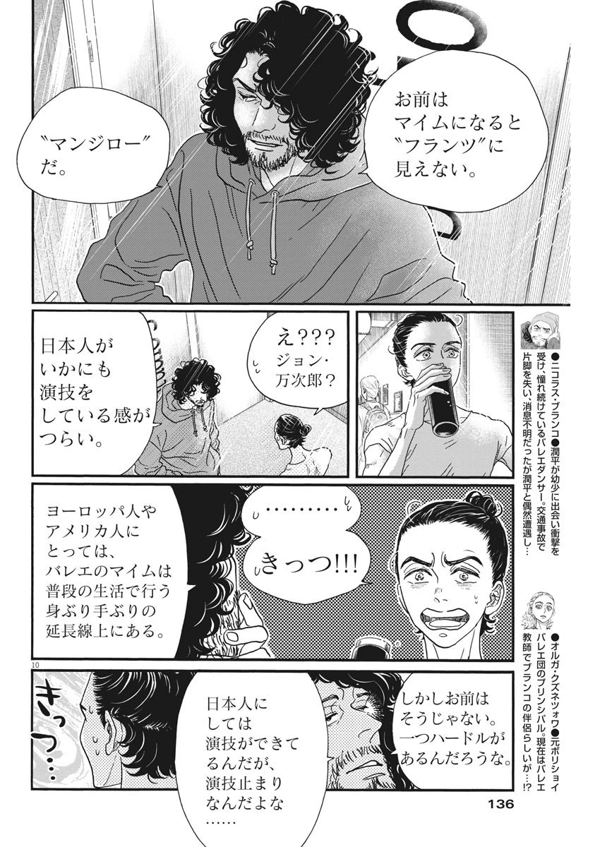 ダンス・ダンス・ダンスール 第182話 - 10