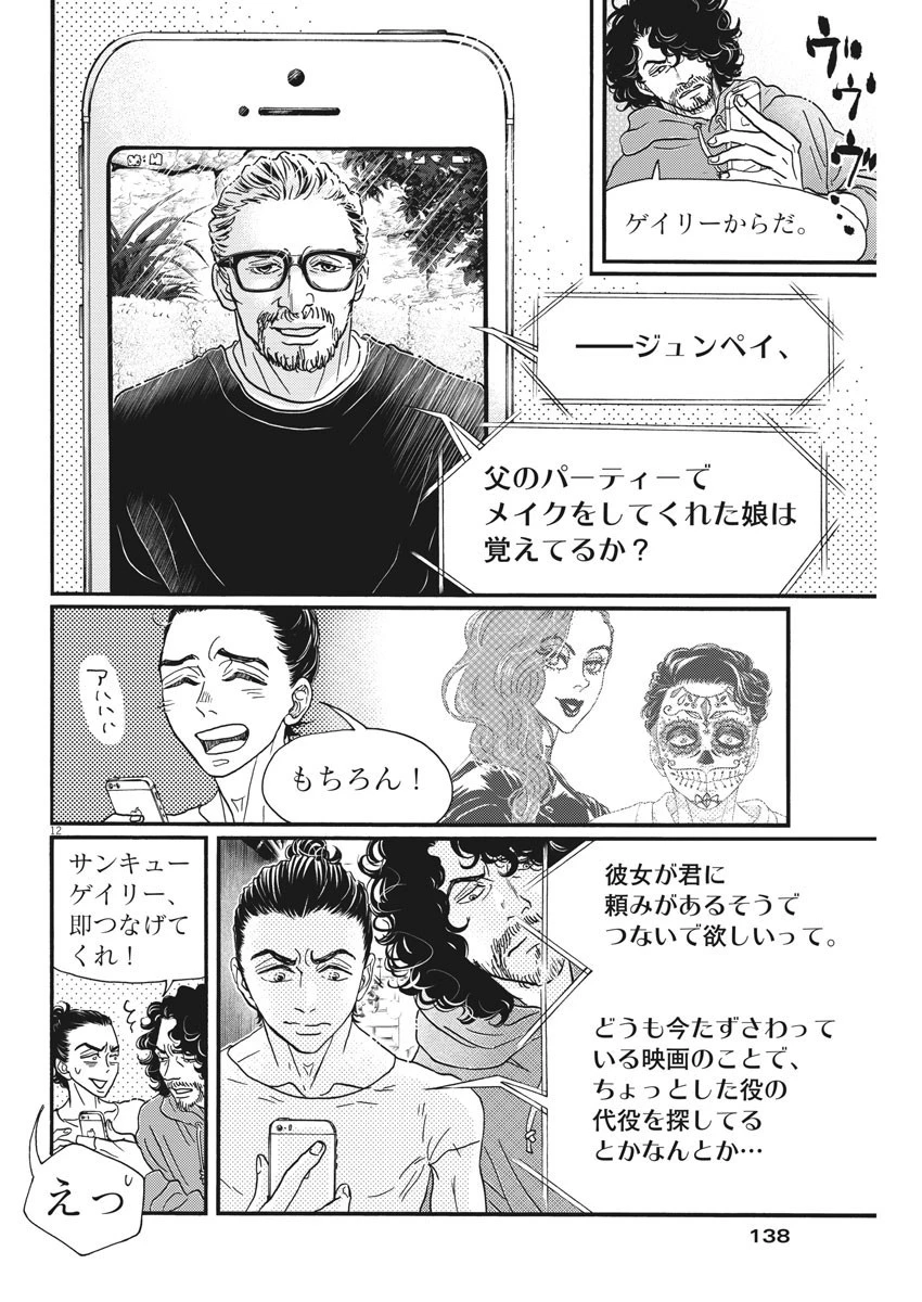 ダンス・ダンス・ダンスール 第182話 - 12