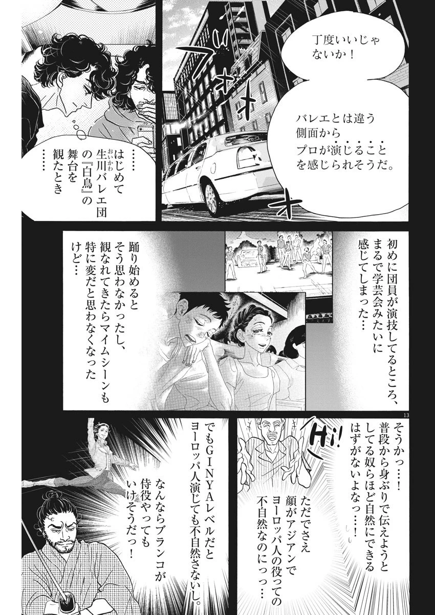 ダンス・ダンス・ダンスール 第182話 - 13