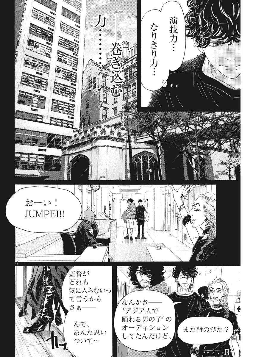ダンス・ダンス・ダンスール 第182話 - 14