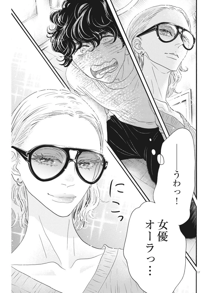 ダンス・ダンス・ダンスール 第182話 - 17