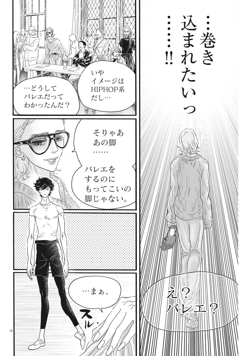 ダンス・ダンス・ダンスール 第182話 - 18