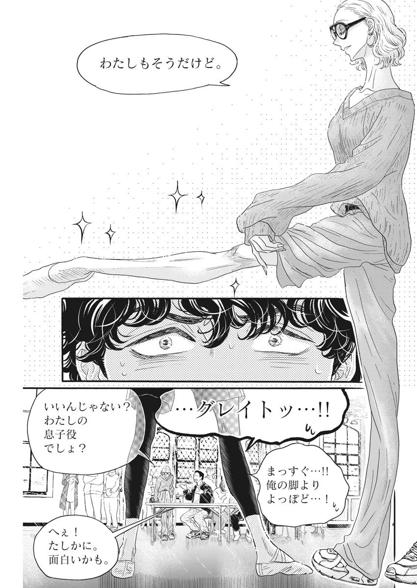 ダンス・ダンス・ダンスール 第182話 - 19
