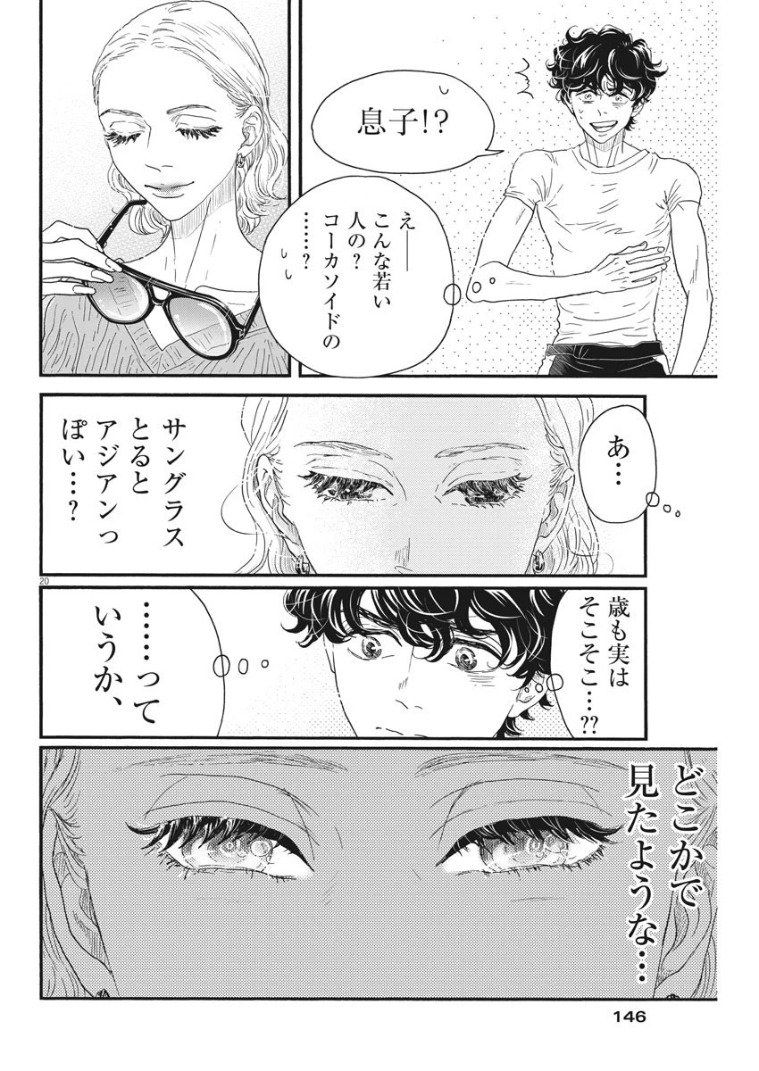 ダンス・ダンス・ダンスール 第182話 - 20