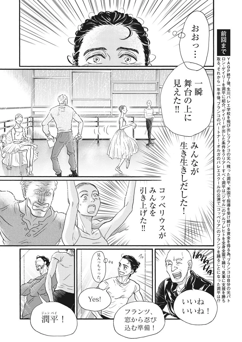 ダンス・ダンス・ダンスール 第187話 - 2