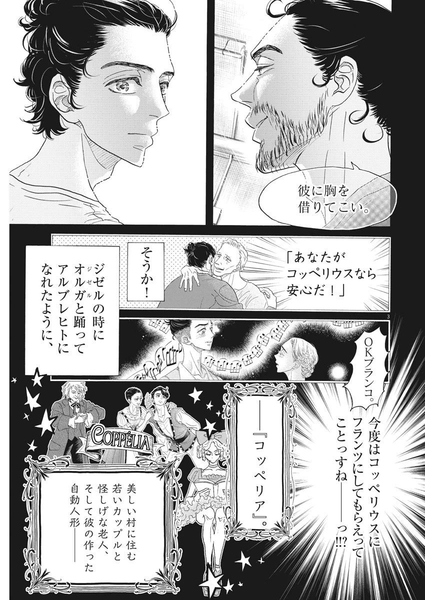 ダンス・ダンス・ダンスール 第187話 - 3