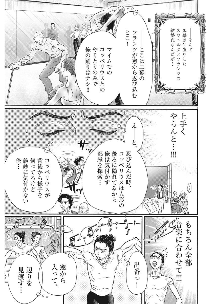 ダンス・ダンス・ダンスール 第187話 - 5