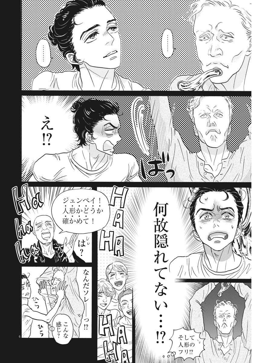 ダンス・ダンス・ダンスール 第187話 - 6