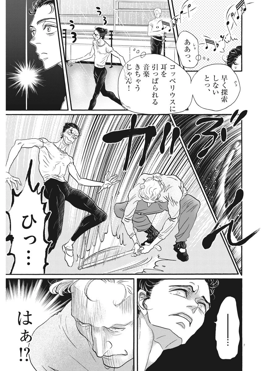 ダンス・ダンス・ダンスール 第187話 - 7