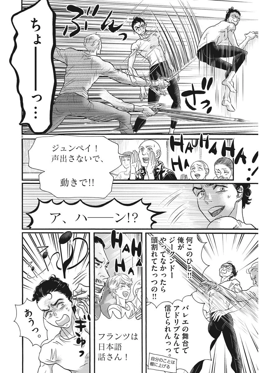 ダンス・ダンス・ダンスール 第187話 - 8