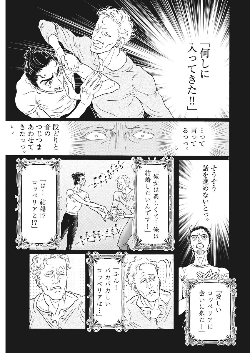 ダンス・ダンス・ダンスール 第187話 - 9