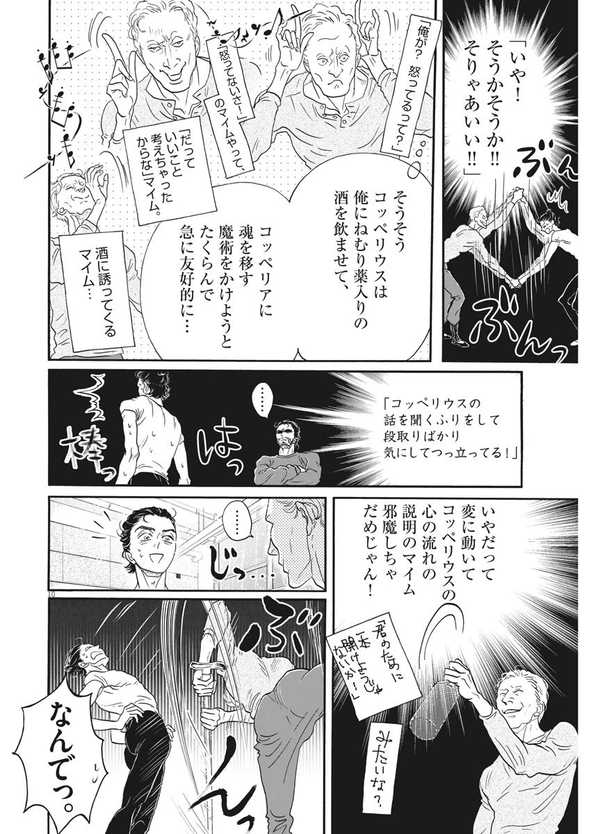ダンス・ダンス・ダンスール 第187話 - 10