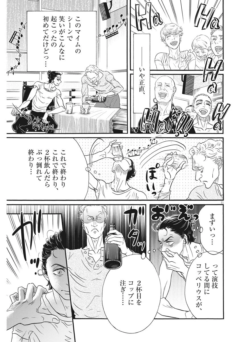 ダンス・ダンス・ダンスール 第187話 - 11