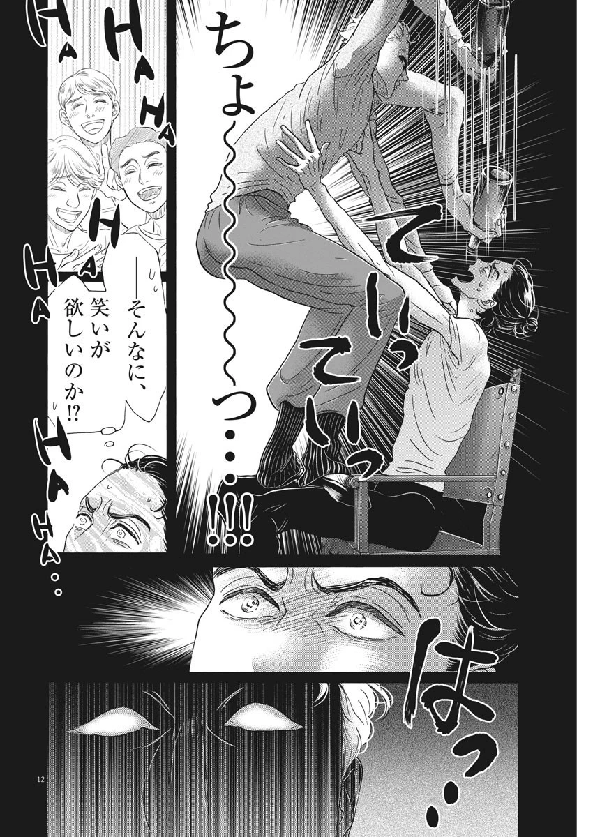 ダンス・ダンス・ダンスール 第187話 - 12