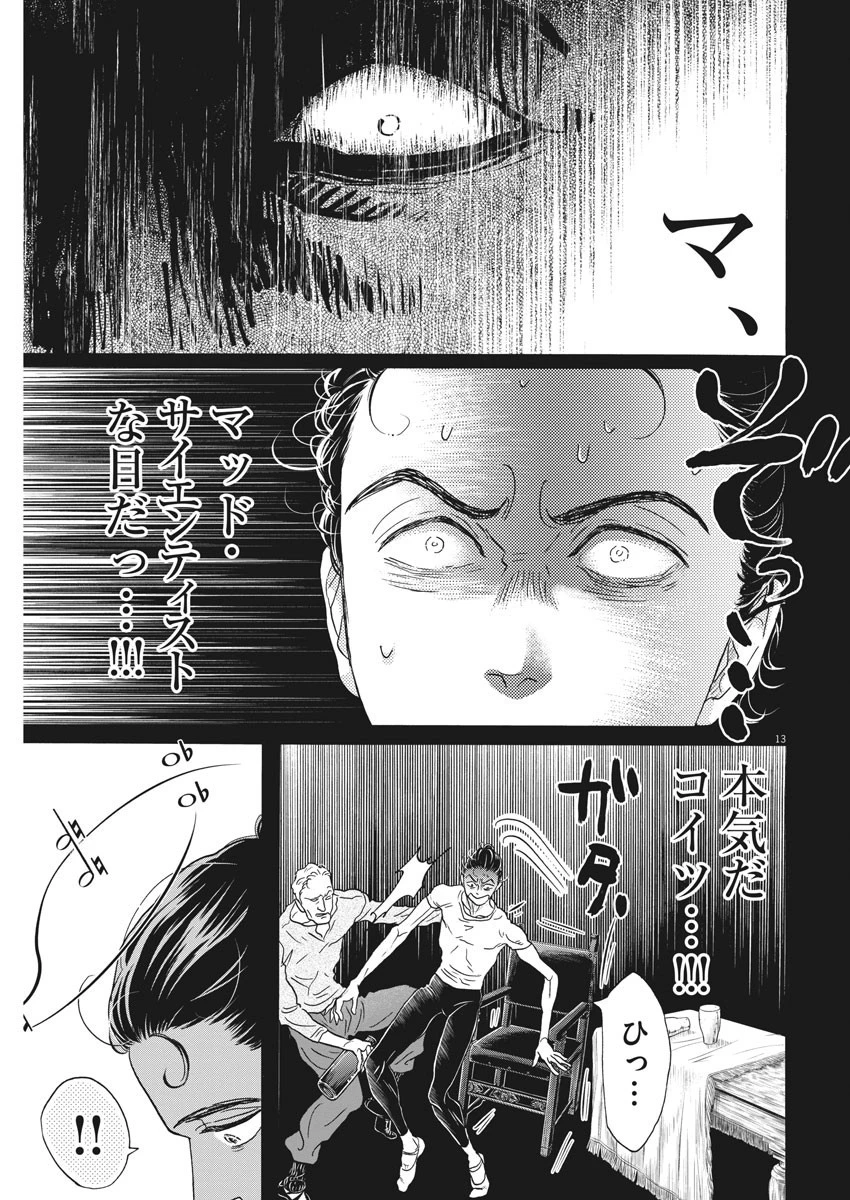 ダンス・ダンス・ダンスール 第187話 - 13