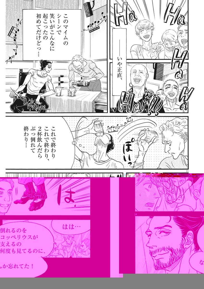 ダンス・ダンス・ダンスール 第187話 - 14