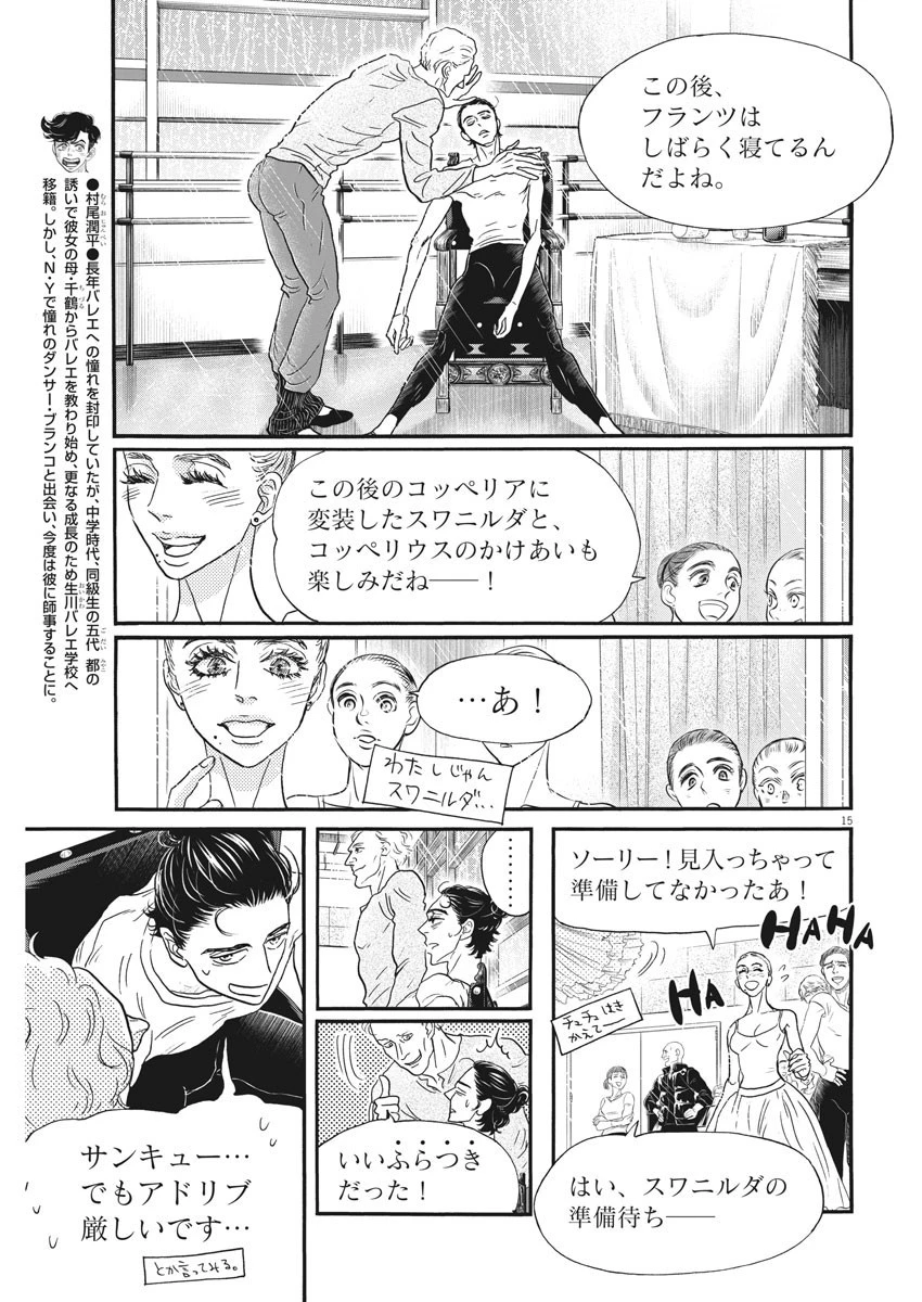 ダンス・ダンス・ダンスール 第187話 - 15
