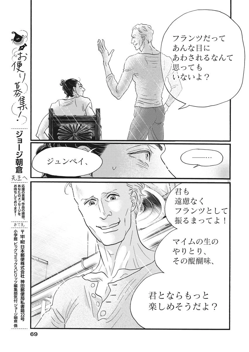 ダンス・ダンス・ダンスール 第187話 - 17
