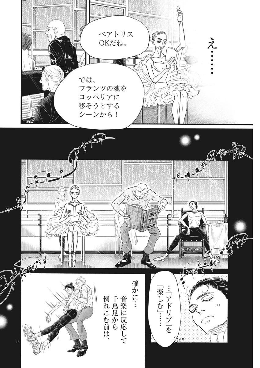 ダンス・ダンス・ダンスール 第187話 - 18