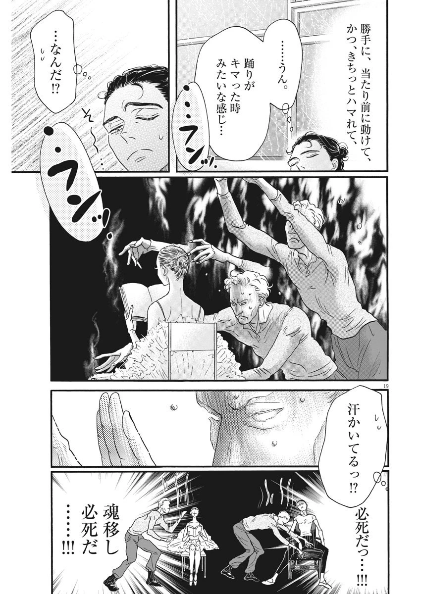 ダンス・ダンス・ダンスール 第187話 - 19