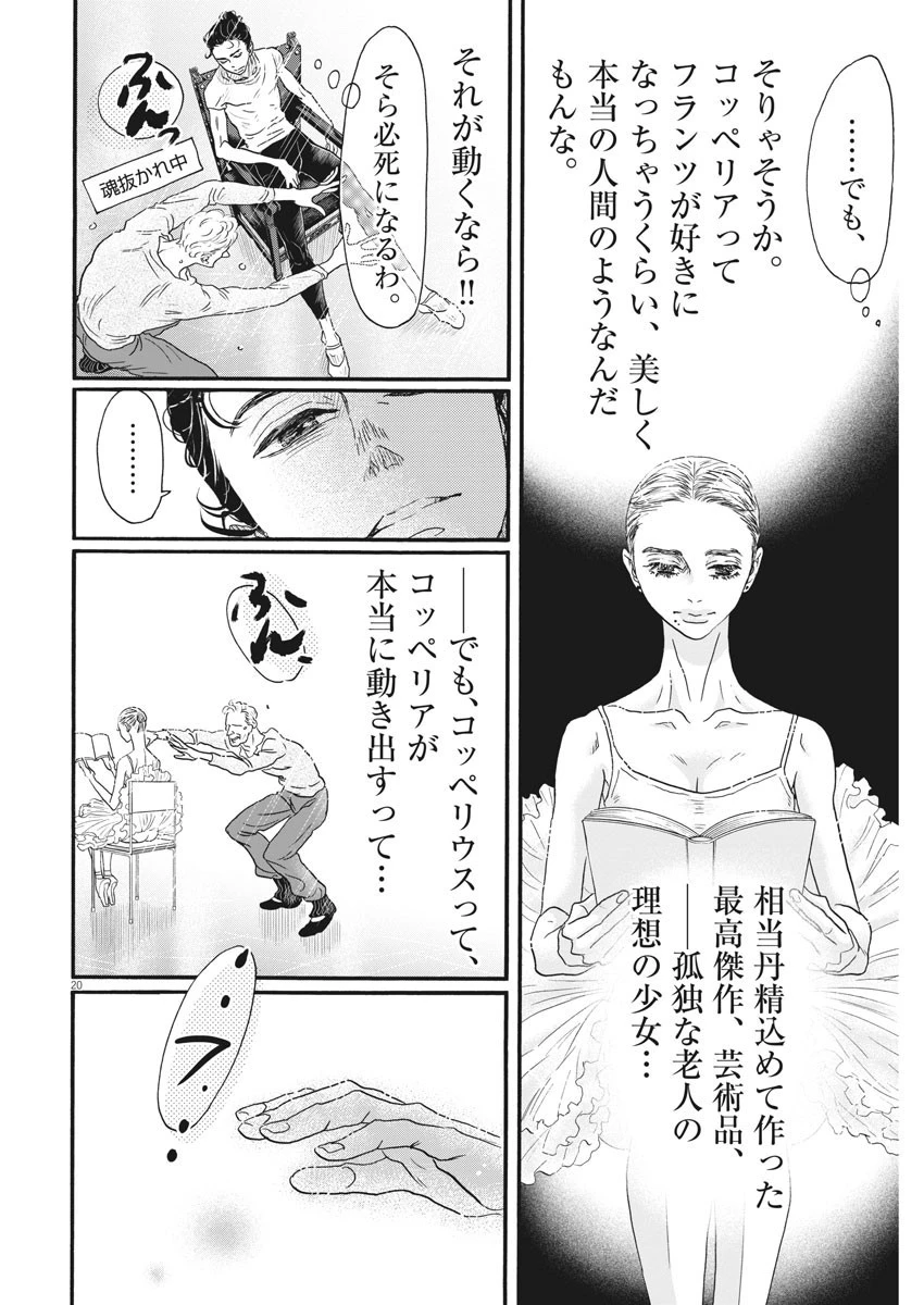 ダンス・ダンス・ダンスール 第187話 - 20