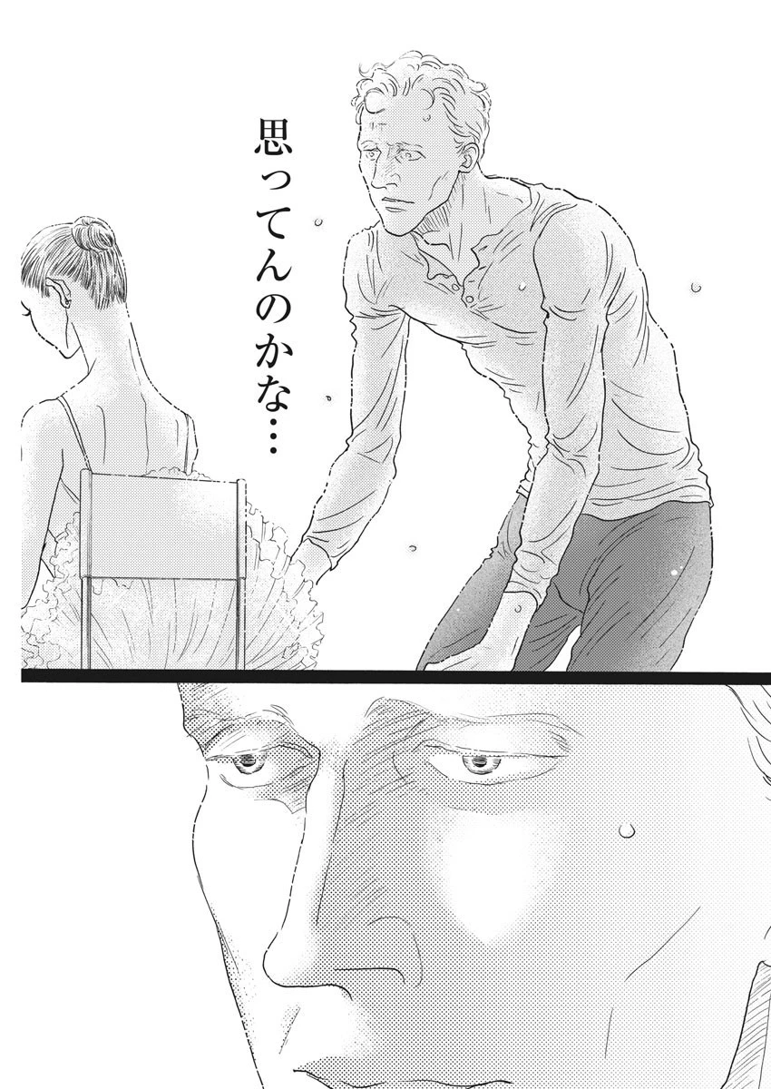 ダンス・ダンス・ダンスール 第187話 - 21