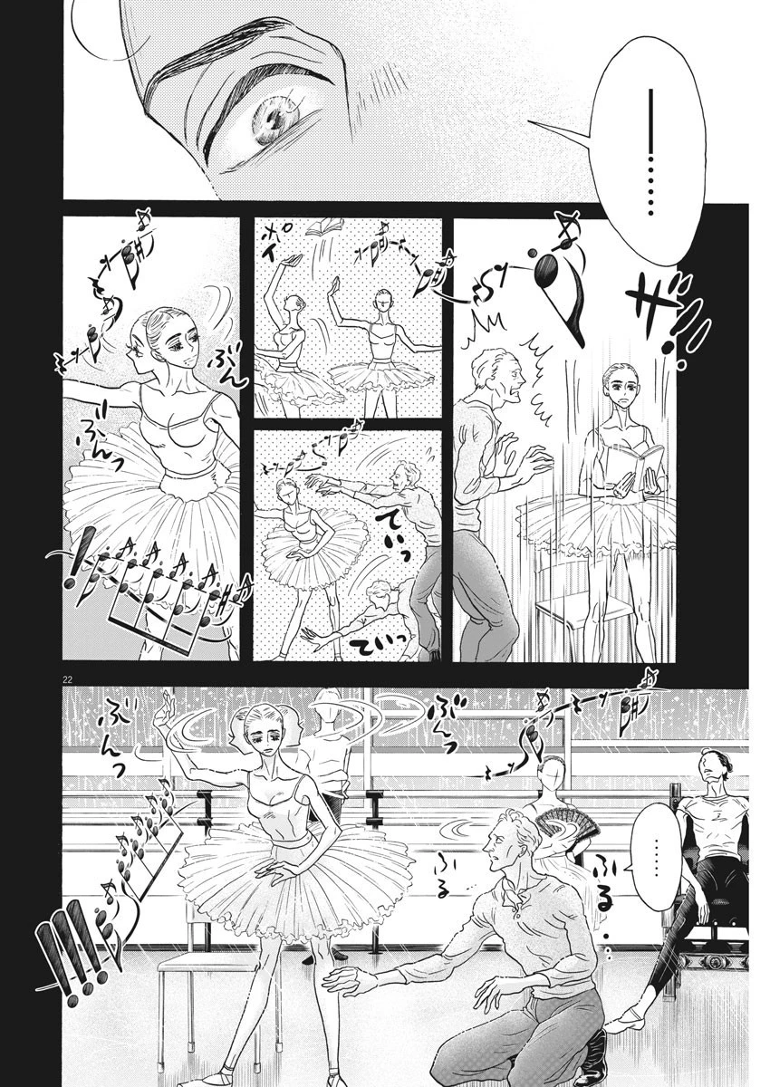 ダンス・ダンス・ダンスール 第187話 - 22