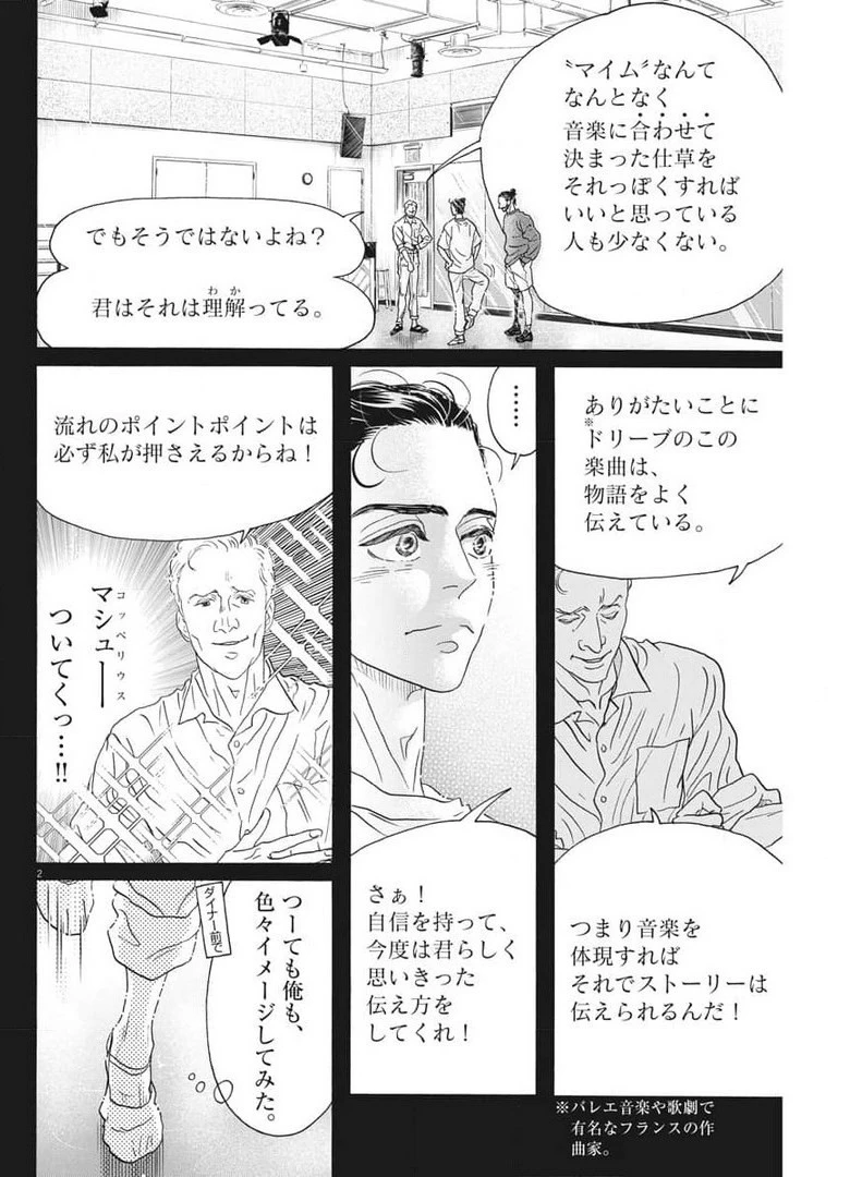 ダンス・ダンス・ダンスール 第189話 - 2