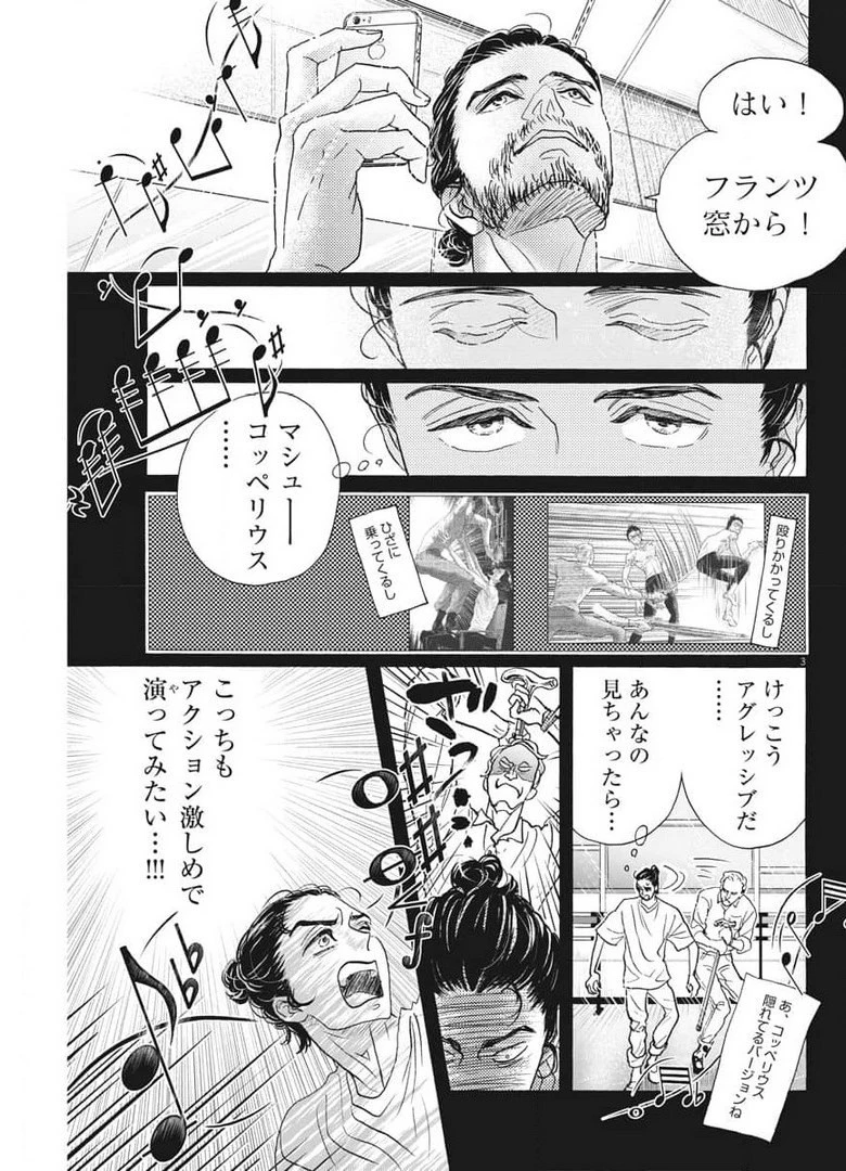 ダンス・ダンス・ダンスール 第189話 - 3