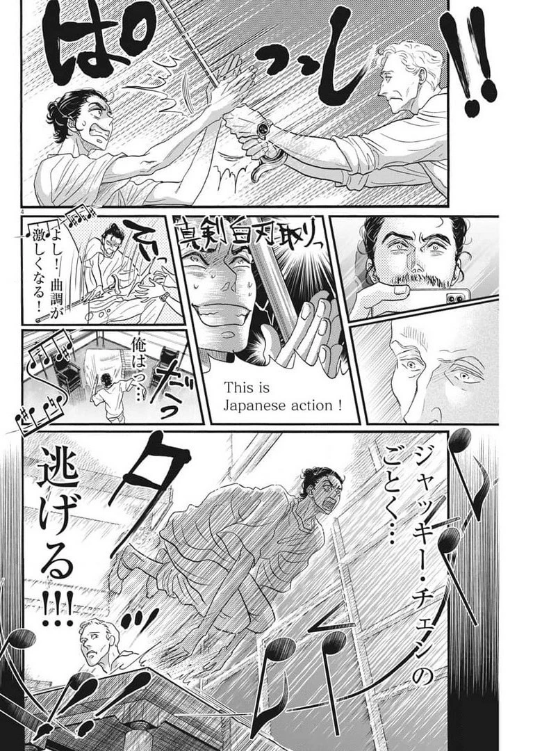 ダンス・ダンス・ダンスール 第189話 - 4
