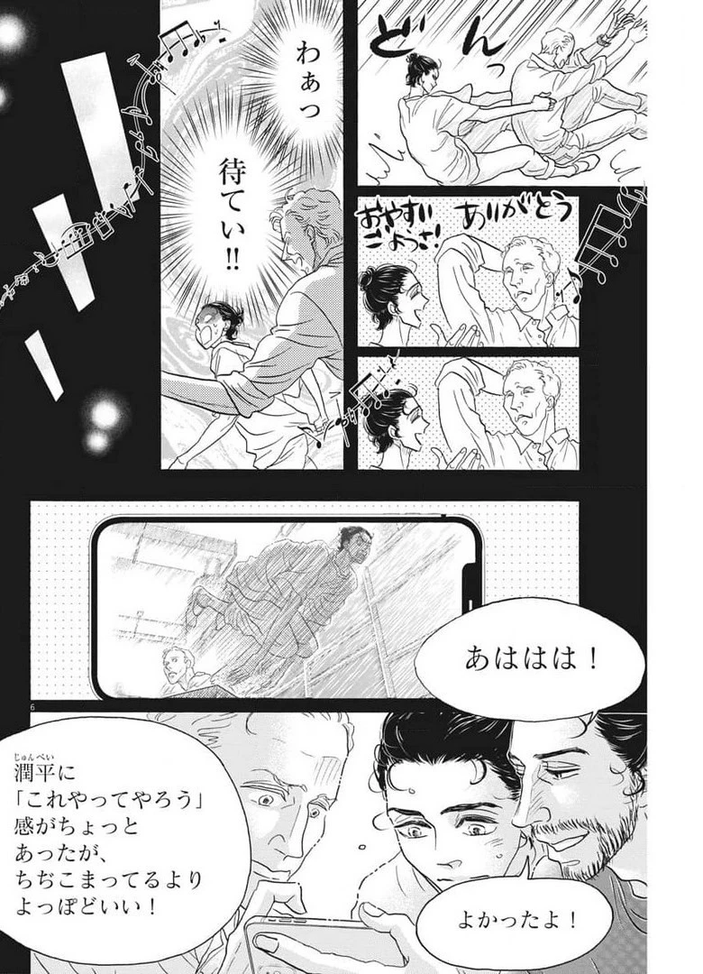 ダンス・ダンス・ダンスール 第189話 - 6