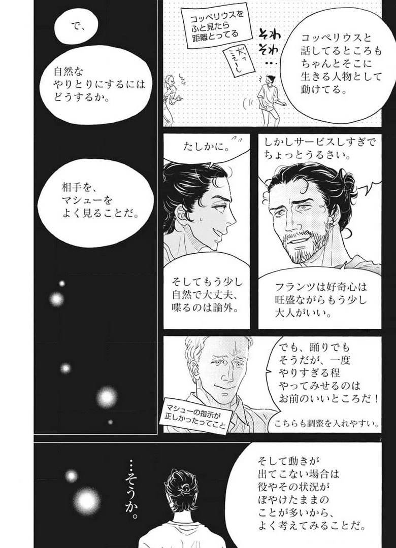 ダンス・ダンス・ダンスール 第189話 - 7