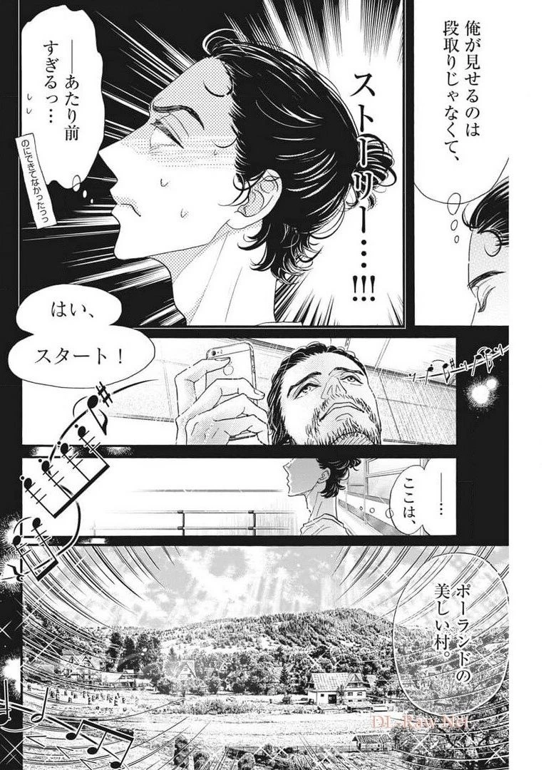 ダンス・ダンス・ダンスール 第189話 - 8