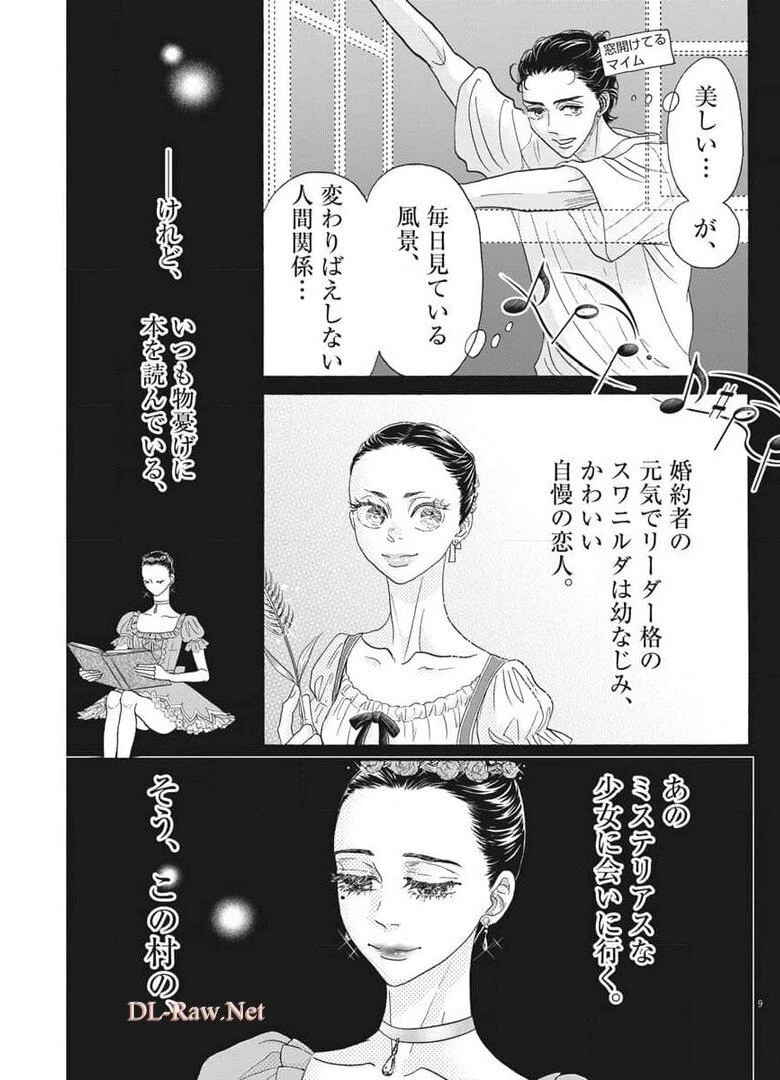 ダンス・ダンス・ダンスール 第189話 - 9