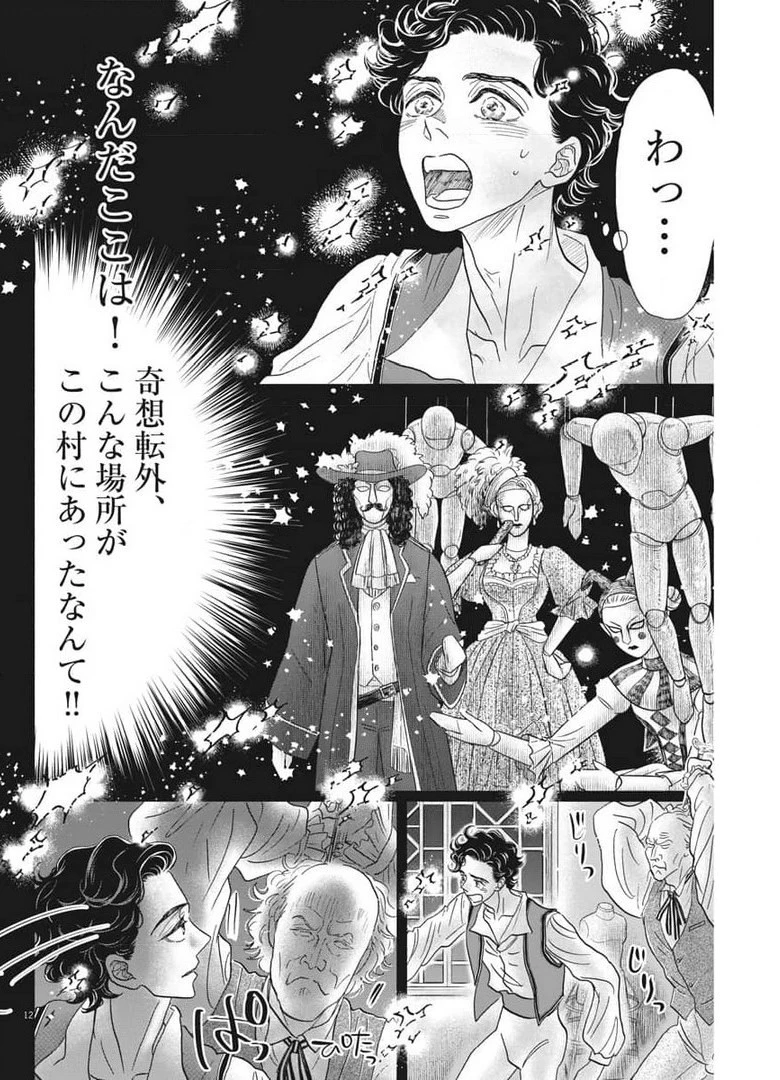 ダンス・ダンス・ダンスール 第189話 - 12