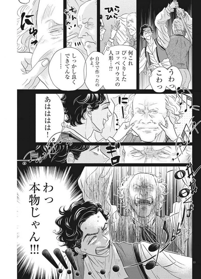 ダンス・ダンス・ダンスール 第189話 - 13