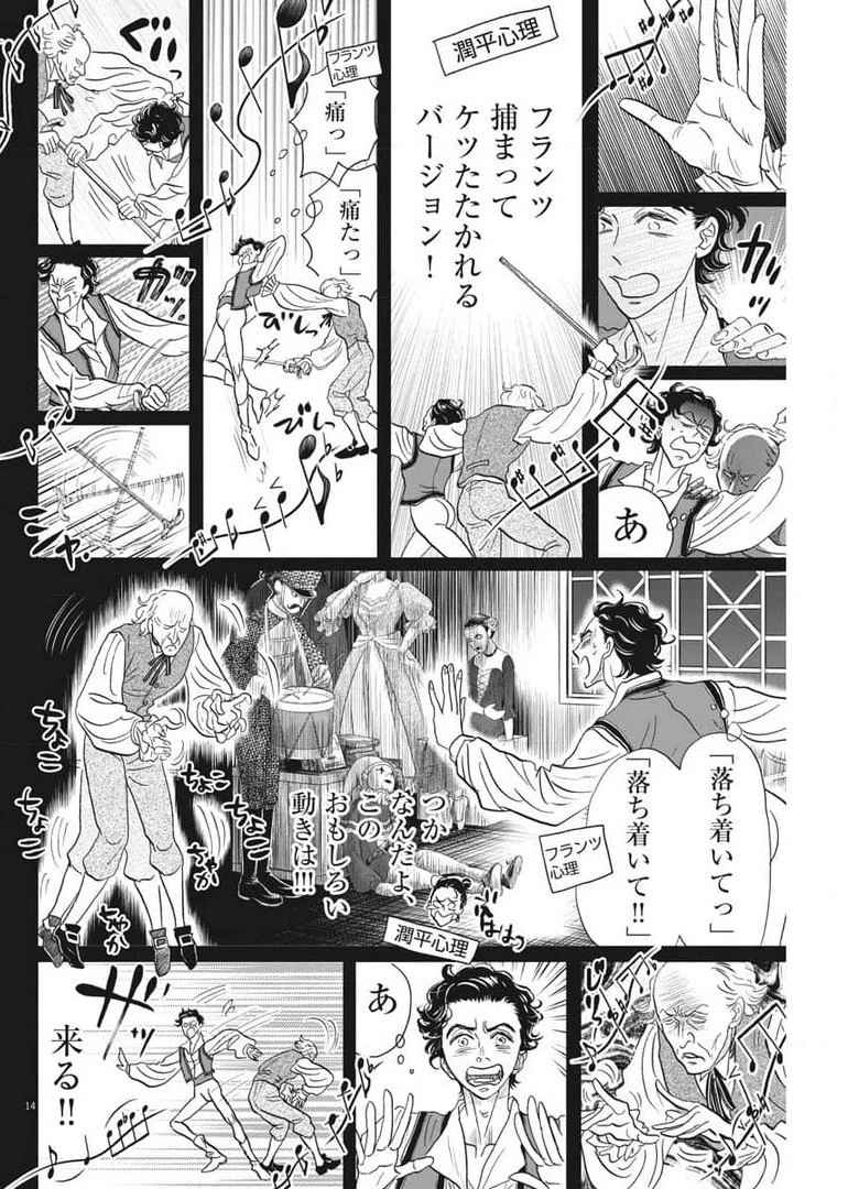 ダンス・ダンス・ダンスール 第189話 - 14